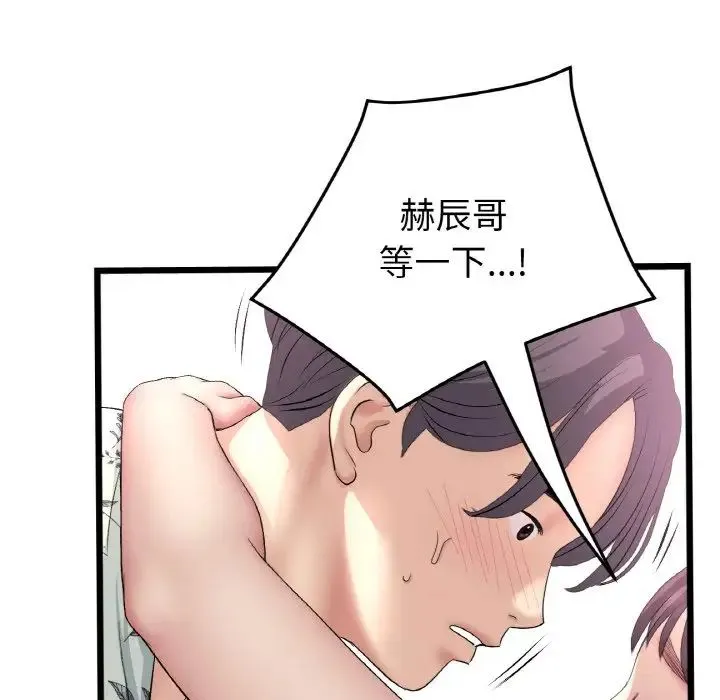 重逢的初恋是继母 第58話 第103页