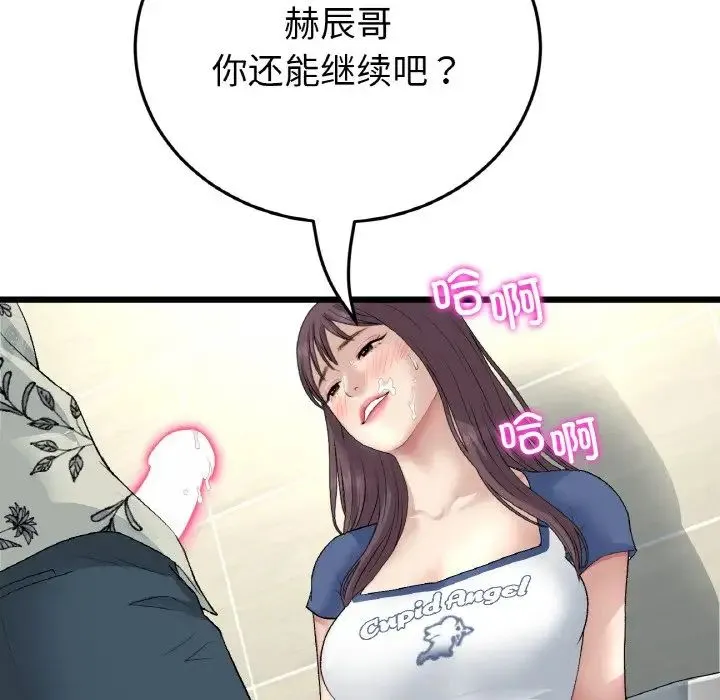 重逢的初恋是继母 第58話 第61页