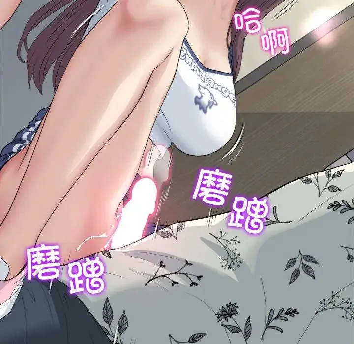 重逢的初恋是继母 第58話 第86页