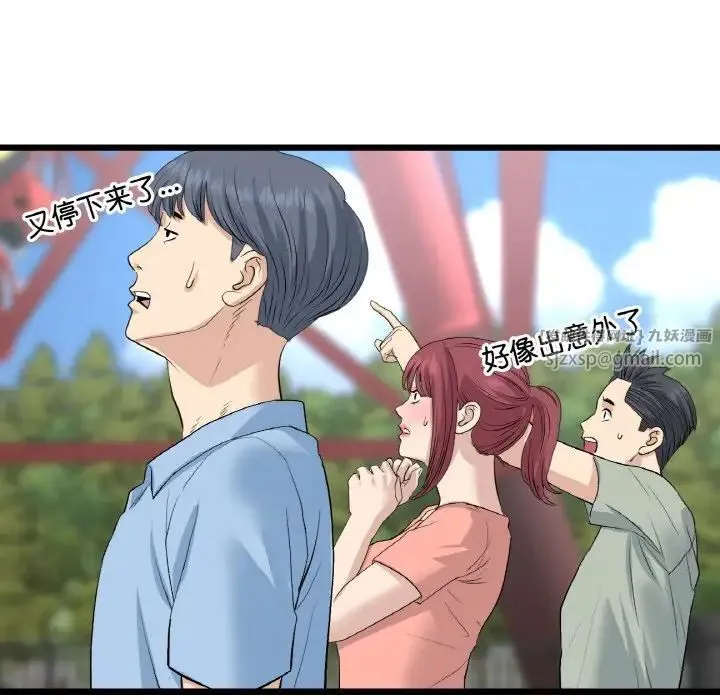 重逢的初恋是继母 第58話 第194页