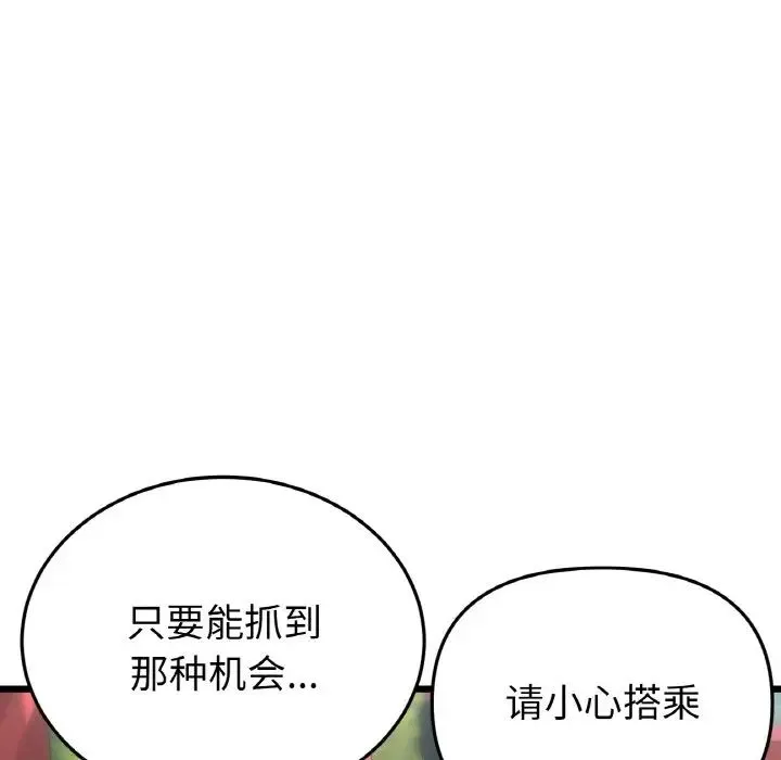 重逢的初恋是继母 第58話 第179页