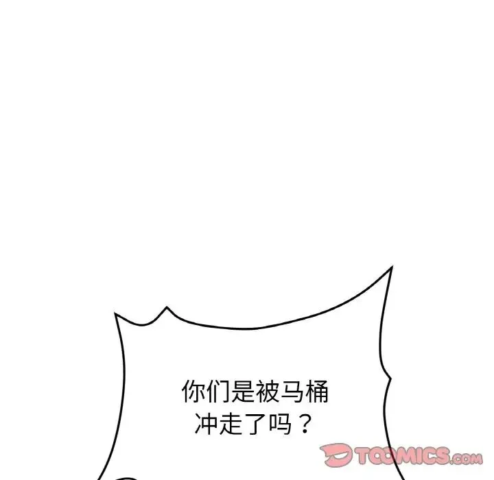 重逢的初恋是继母 第58話 第140页