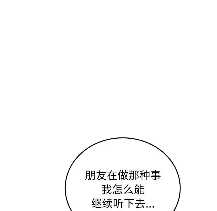 重逢的初恋是继母 第58話 第75页