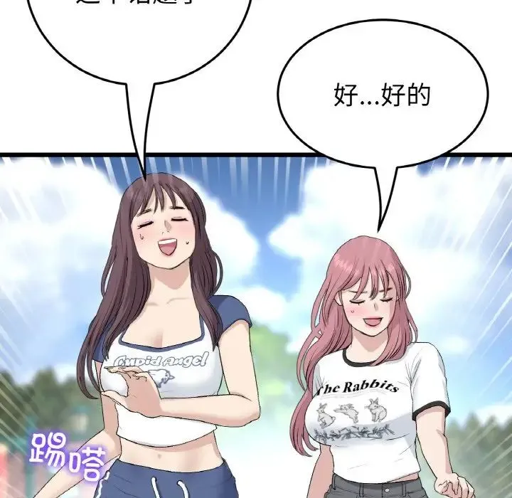 重逢的初恋是继母 第58話 第160页