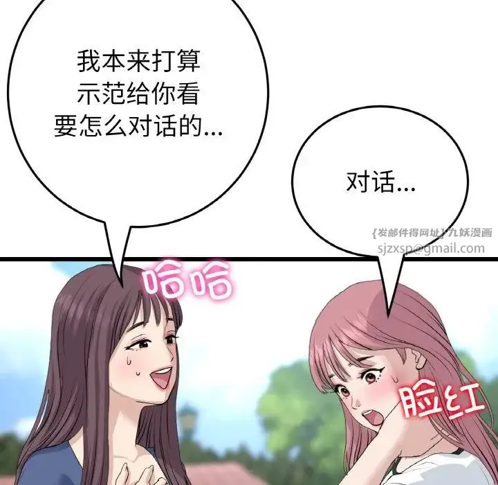重逢的初恋是继母 第58話 第154页