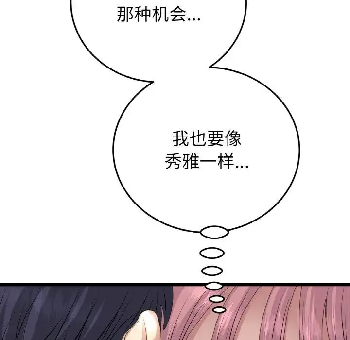 重逢的初恋是继母 第58話 第202页