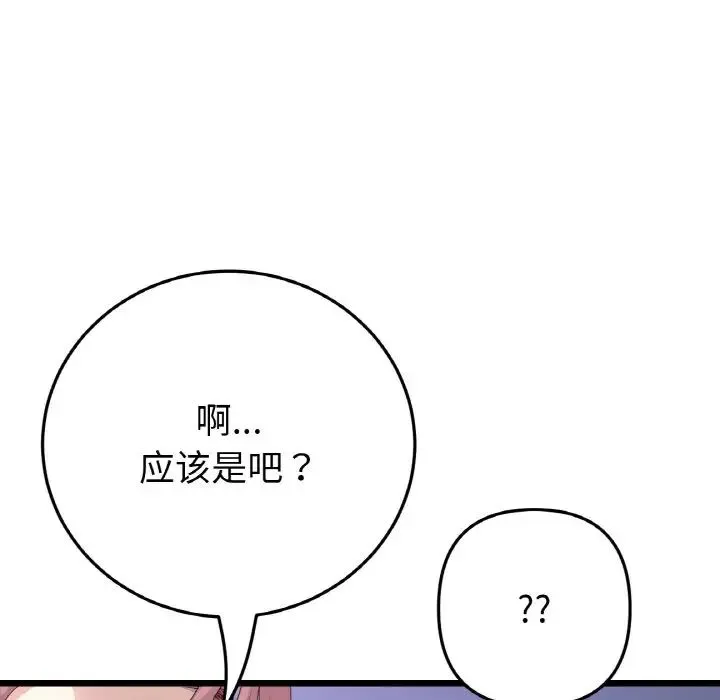 重逢的初恋是继母 第58話 第81页