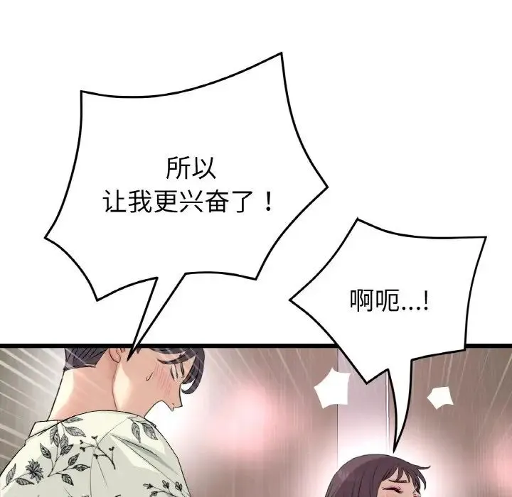 重逢的初恋是继母 第58話 第26页