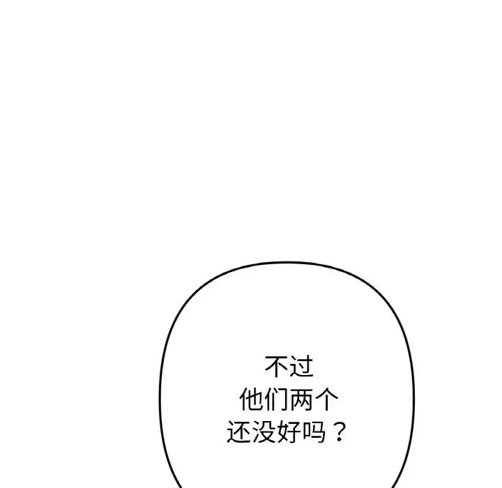 重逢的初恋是继母 第58話 第78页