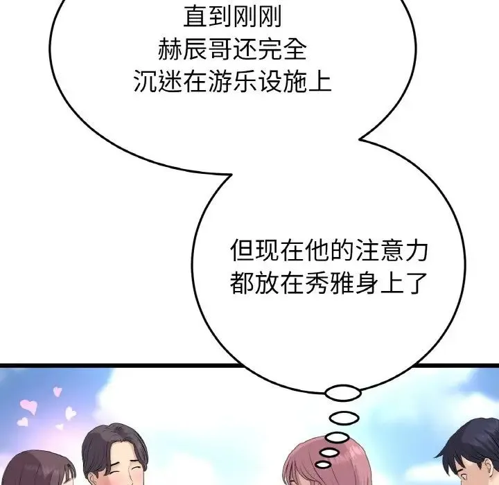 重逢的初恋是继母 第58話 第165页