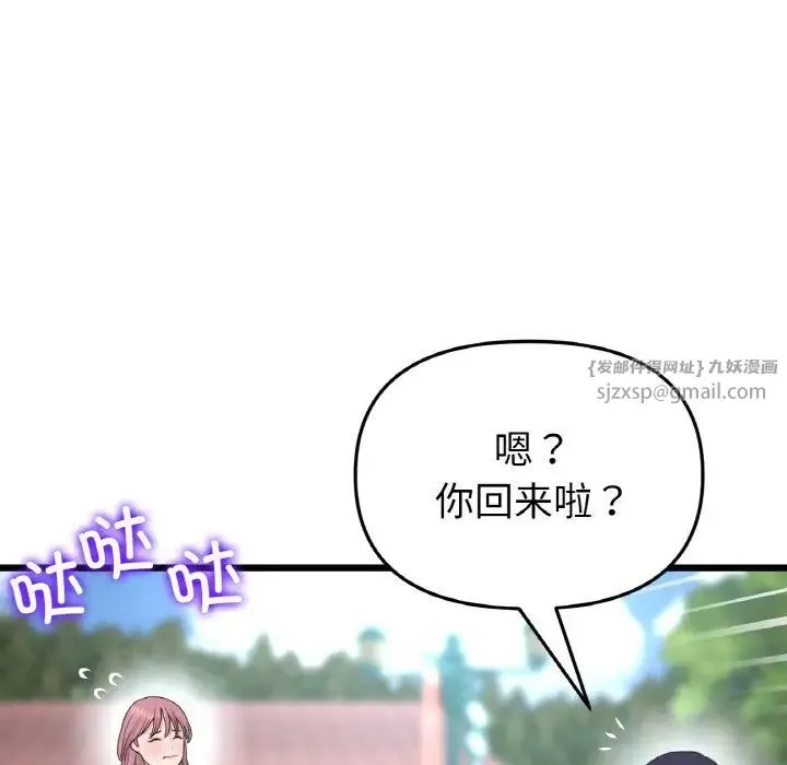 重逢的初恋是继母 第58話 第67页