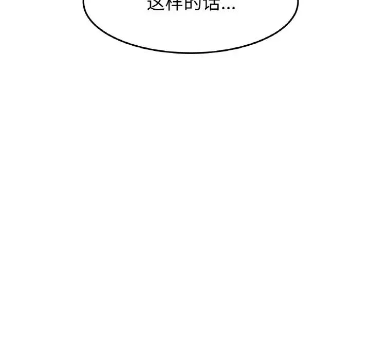 重逢的初恋是继母 第58話 第57页