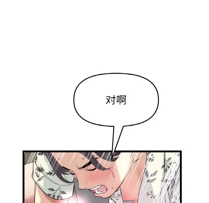 重逢的初恋是继母 第58話 第88页