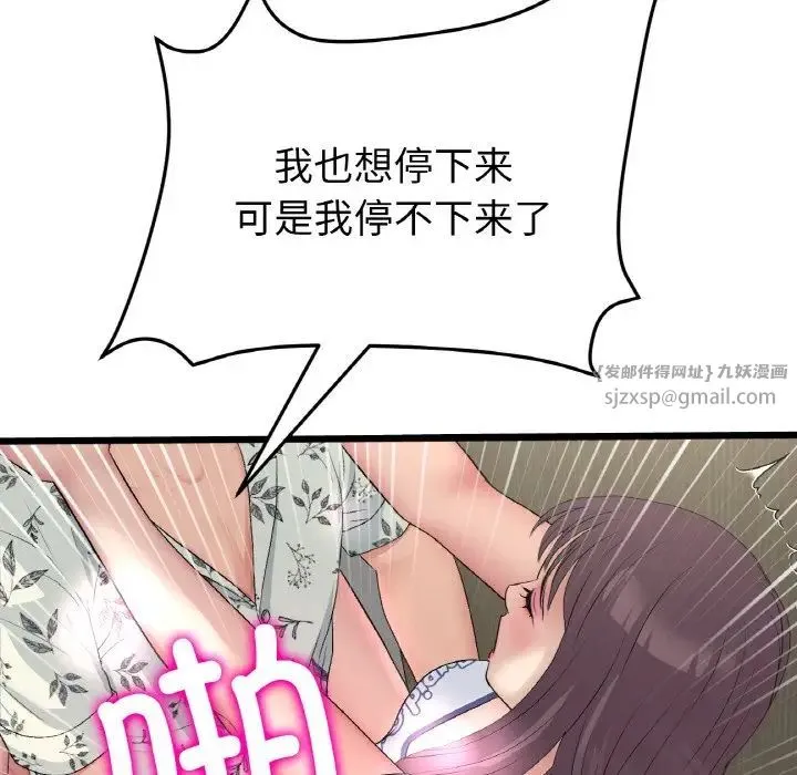 重逢的初恋是继母 第58話 第115页