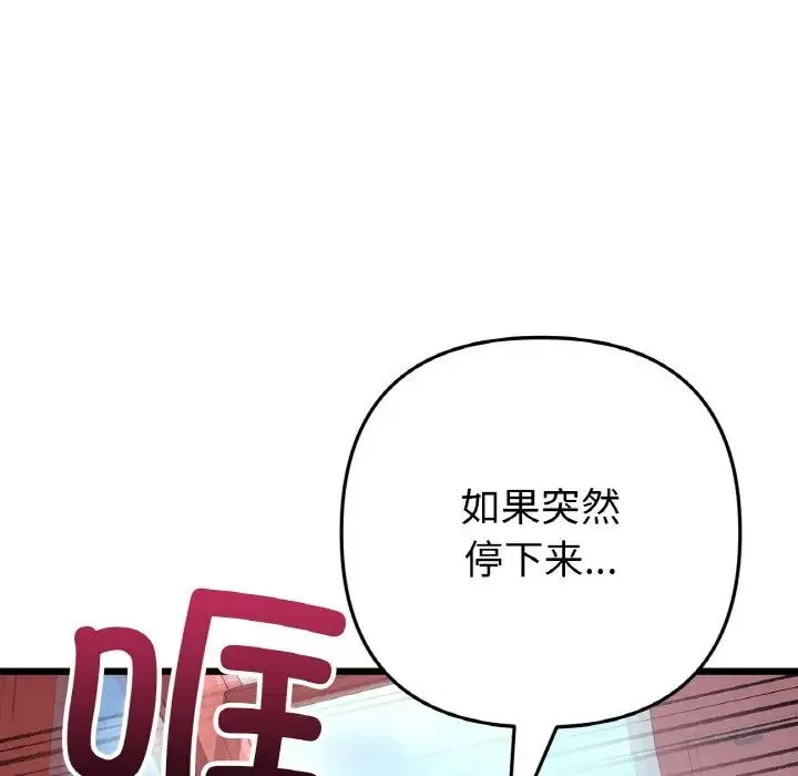 重逢的初恋是继母 第58話 第185页