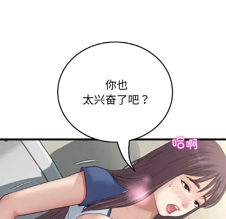 重逢的初恋是继母 第58話 第85页