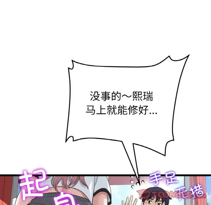 重逢的初恋是继母 第58話 第196页