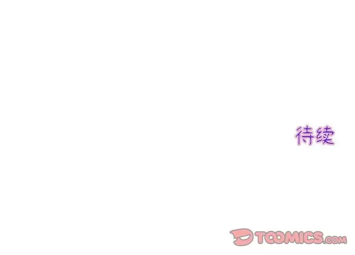 重逢的初恋是继母 第58話 第204页