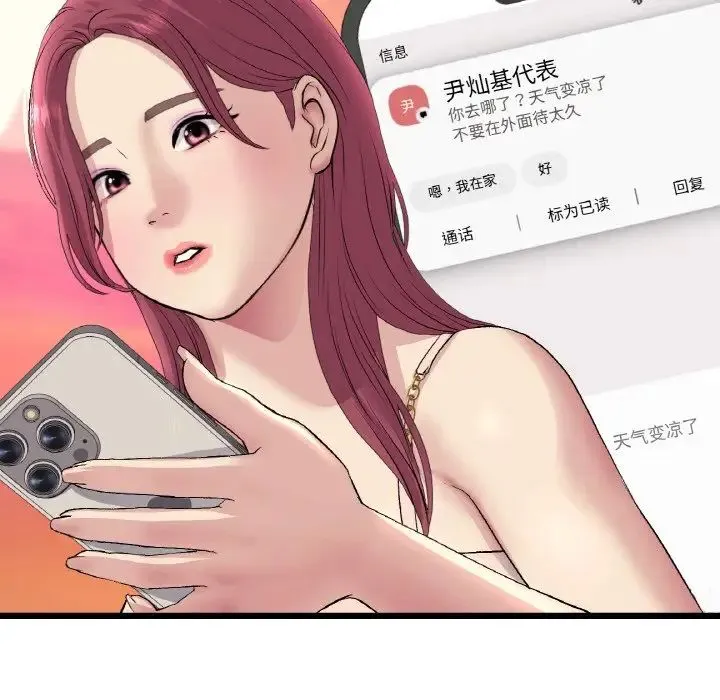重逢的初恋是继母 第41話 第118页