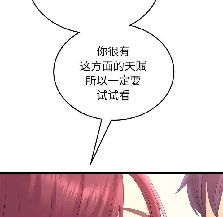重逢的初恋是继母 第41話 第81页
