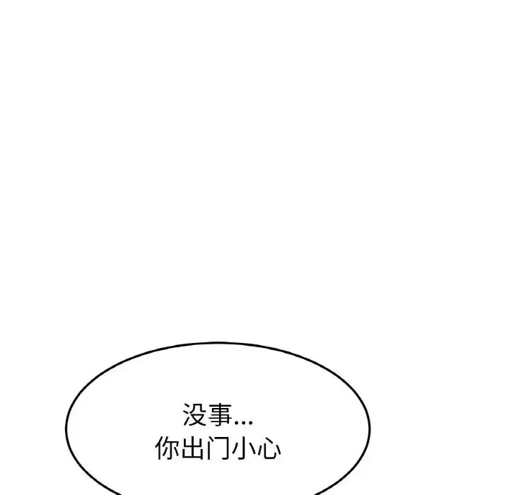 重逢的初恋是继母 第41話 第149页