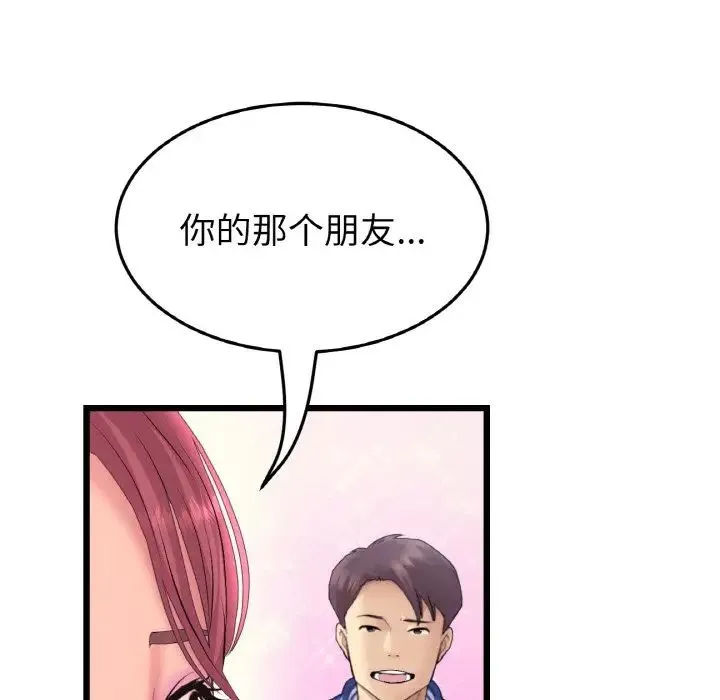 重逢的初恋是继母 第41話 第51页