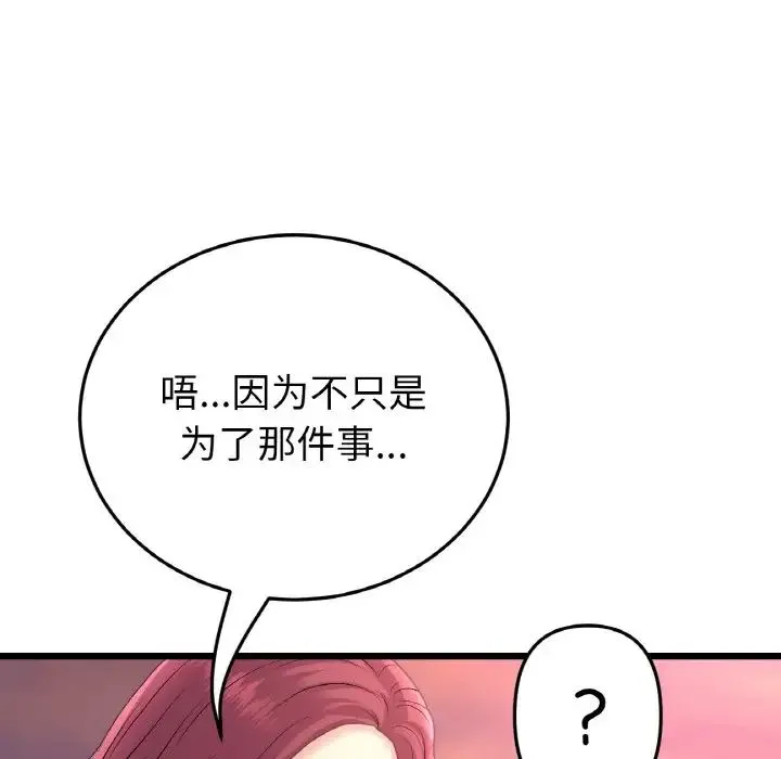 重逢的初恋是继母 第41話 第71页