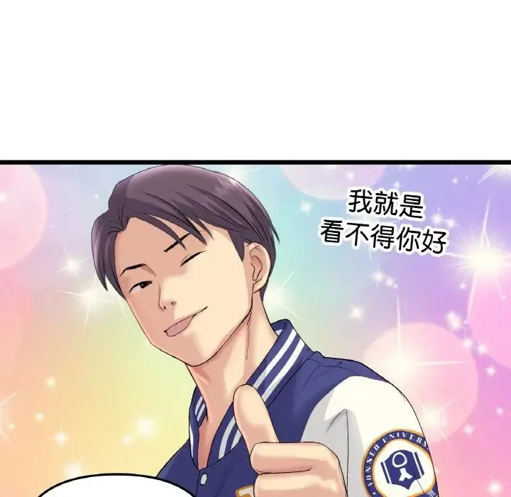 重逢的初恋是继母 第41話 第54页