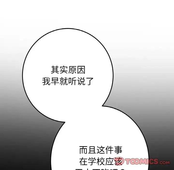 重逢的初恋是继母 第41話 第20页