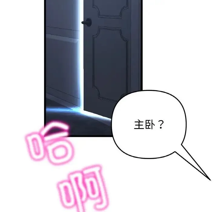 重逢的初恋是继母 第41話 第189页