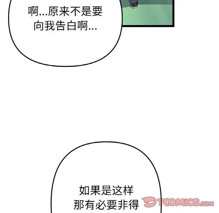 重逢的初恋是继母 第41話 第68页