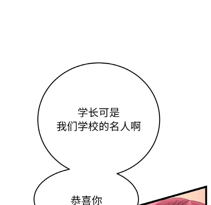 重逢的初恋是继母 第41話 第26页