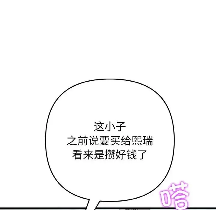 重逢的初恋是继母 第41話 第169页
