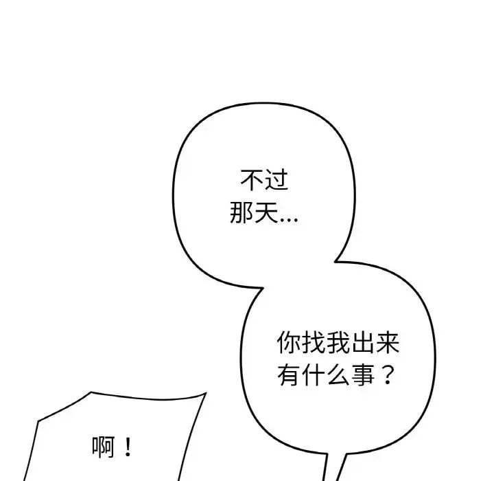 重逢的初恋是继母 第41話 第62页