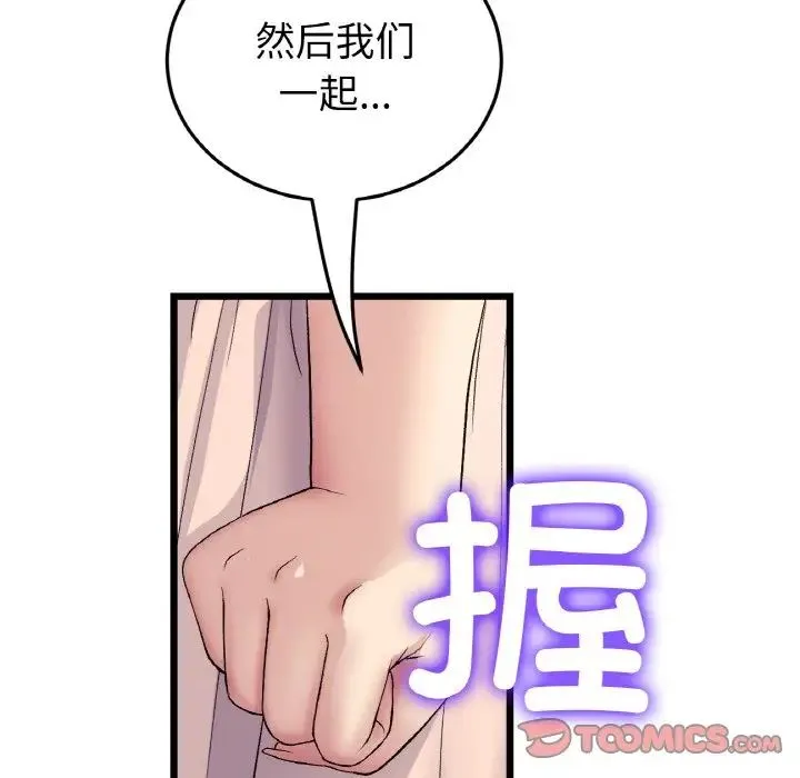 重逢的初恋是继母 第41話 第84页