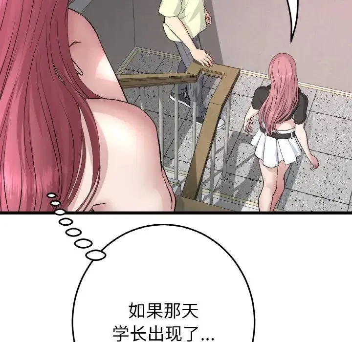重逢的初恋是继母 第41話 第101页