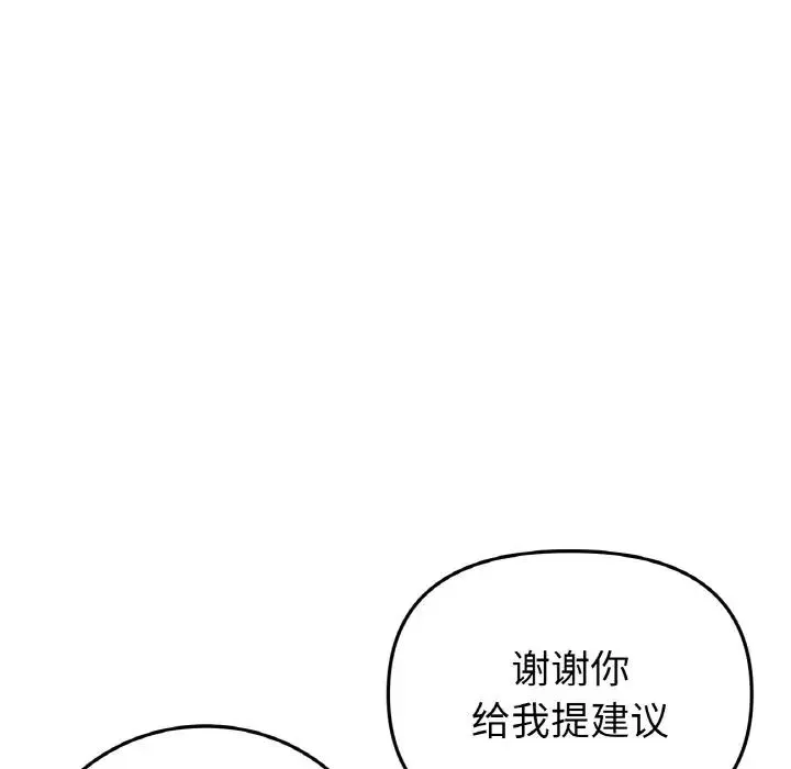 重逢的初恋是继母 第41話 第96页