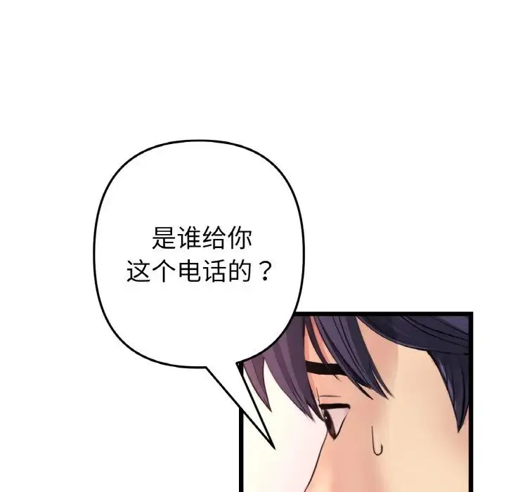重逢的初恋是继母 第41話 第49页