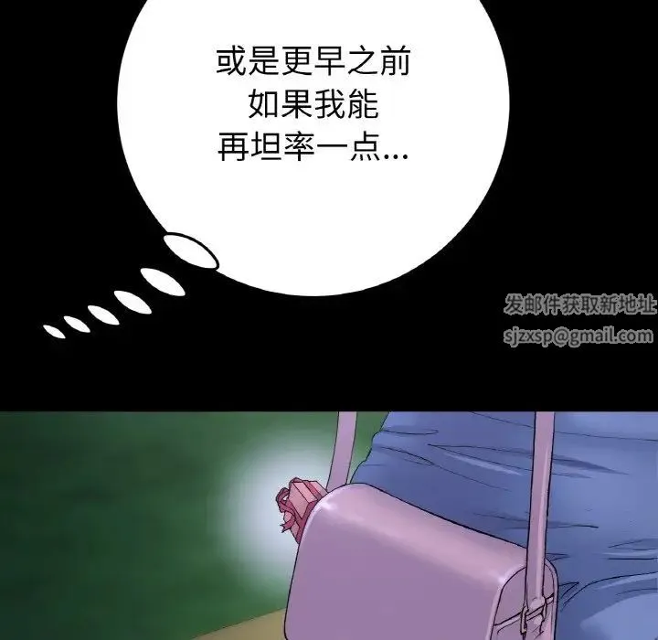 重逢的初恋是继母 第41話 第106页