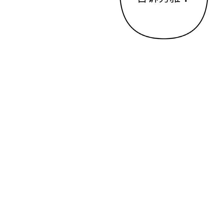 重逢的初恋是继母 第41話 第171页