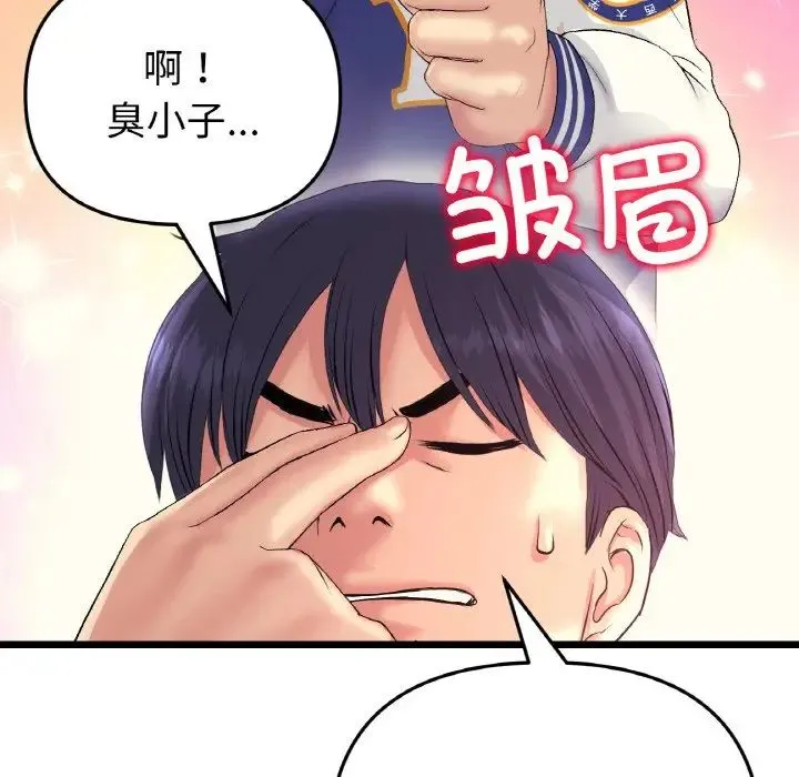 重逢的初恋是继母 第41話 第55页