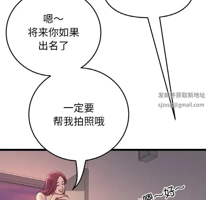 重逢的初恋是继母 第41話 第97页