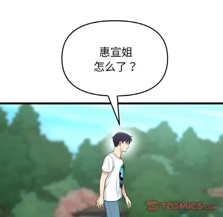 重逢的初恋是继母 第41話 第156页