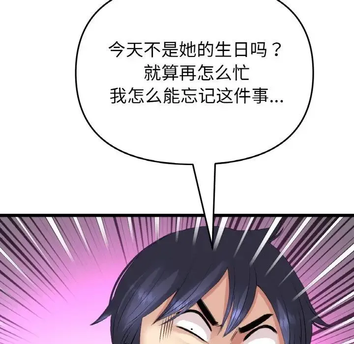 重逢的初恋是继母 第41話 第161页
