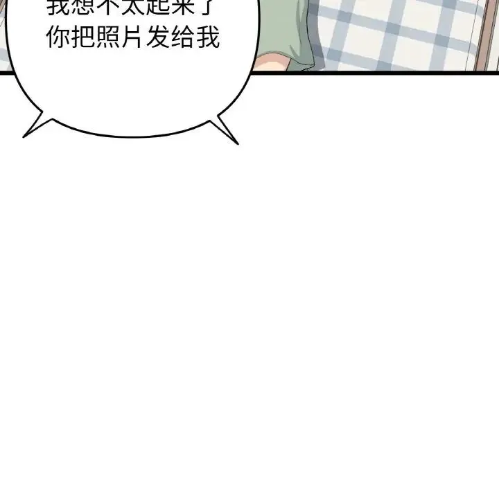 重逢的初恋是继母 第41話 第168页