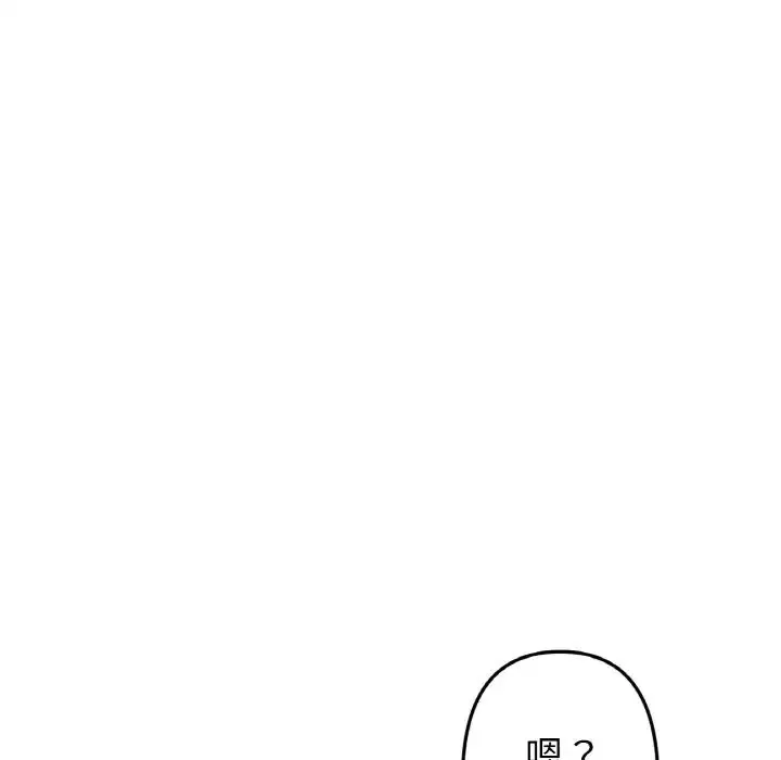 重逢的初恋是继母 第41話 第166页