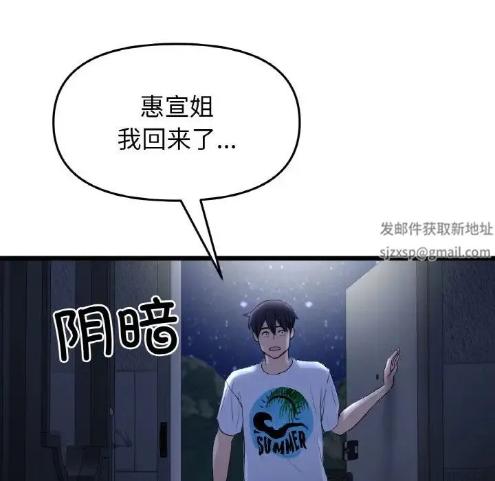 重逢的初恋是继母 第41話 第181页
