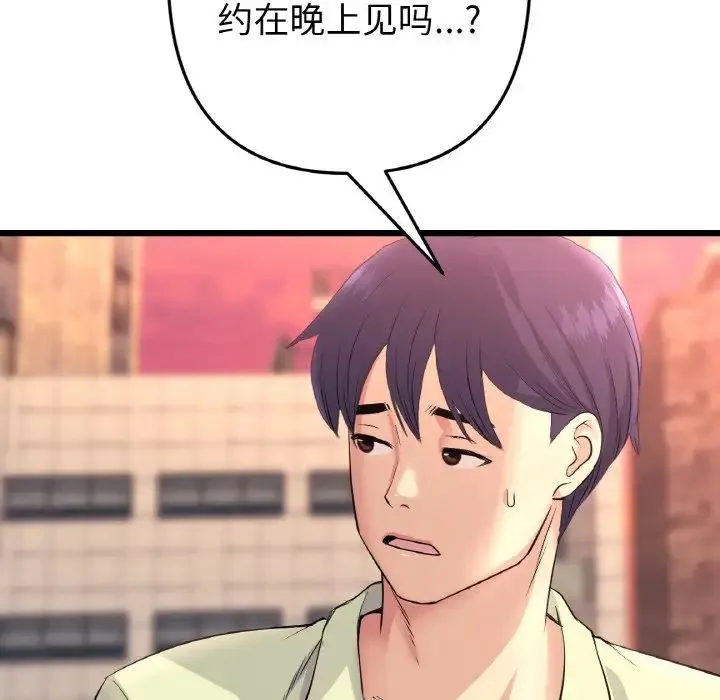 重逢的初恋是继母 第41話 第69页