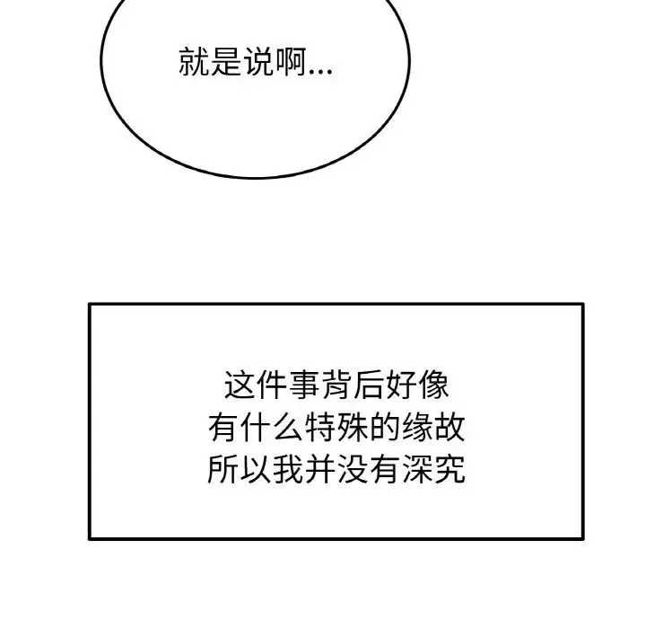 重逢的初恋是继母 第41話 第139页