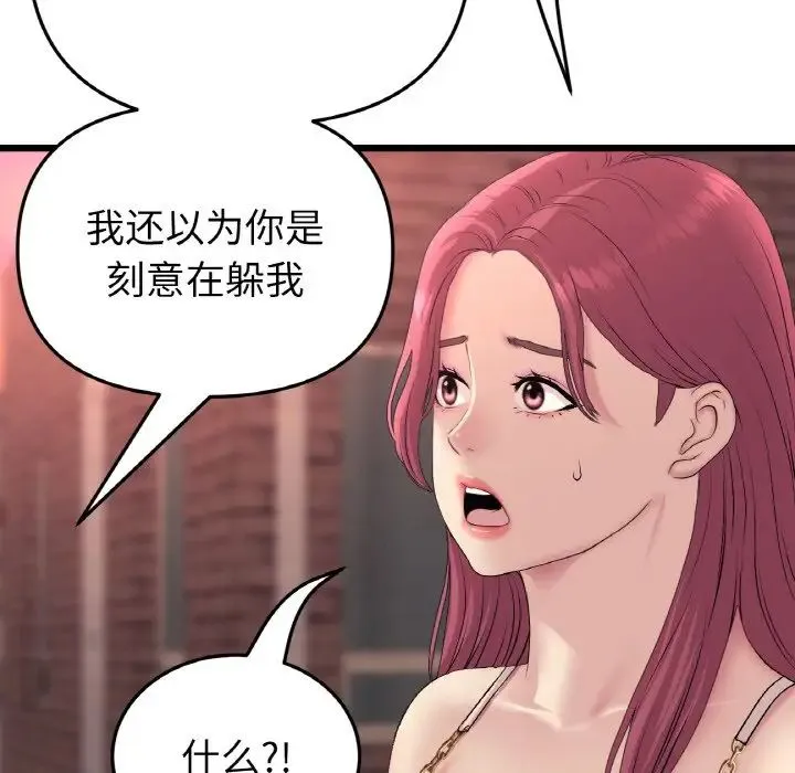 重逢的初恋是继母 第41話 第38页